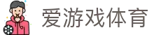 爱游戏 (AYX)官方网站 - 热爱游戏精彩人生